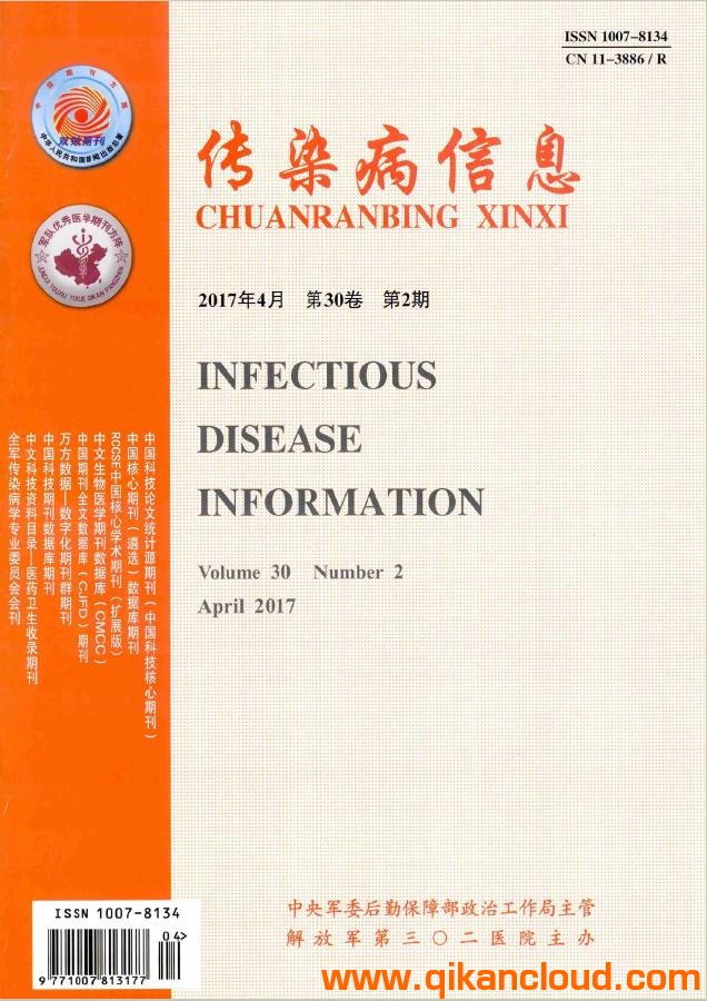 传染病信息杂志