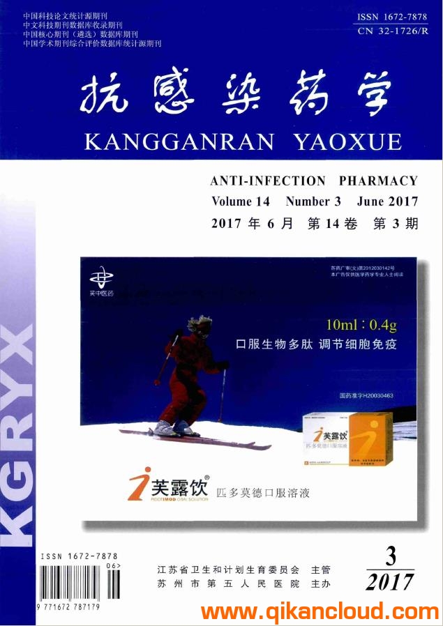 抗感染药学
