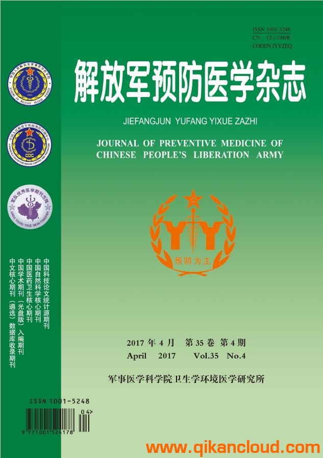 解放军预防医学杂志