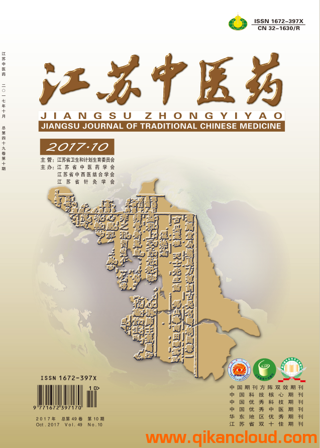 江苏中医药