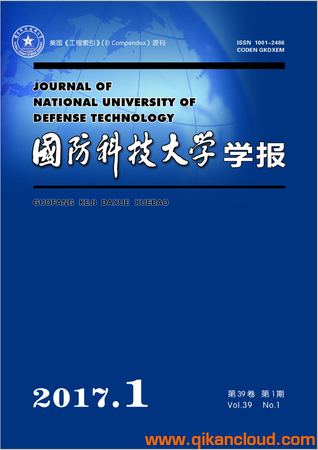 国防科技大学学报