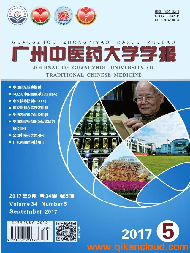 广州中医药大学学报