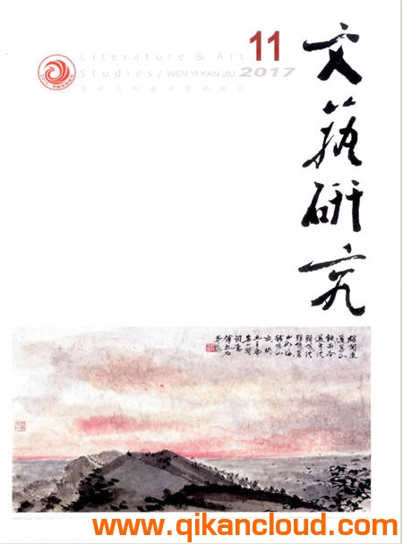 文艺研究