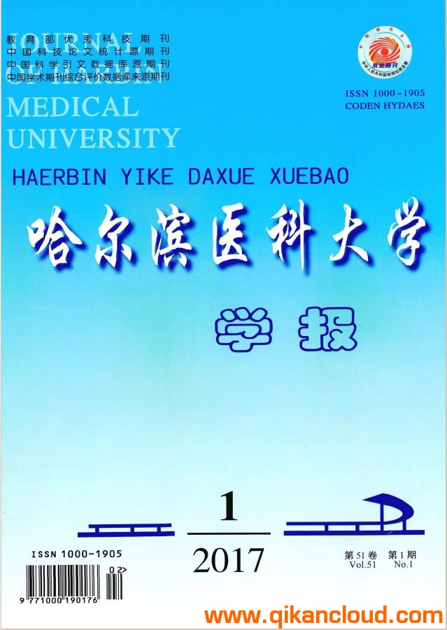 哈尔滨医科大学学报
