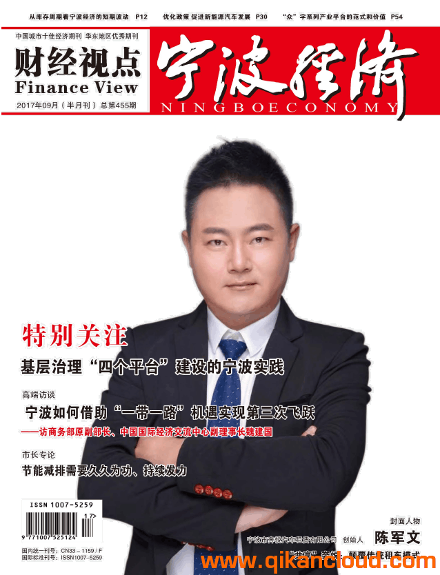 宁波经济（财经视点）