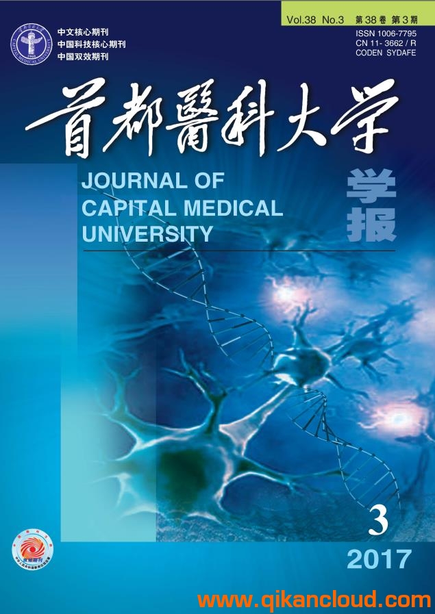 首都医科大学学报