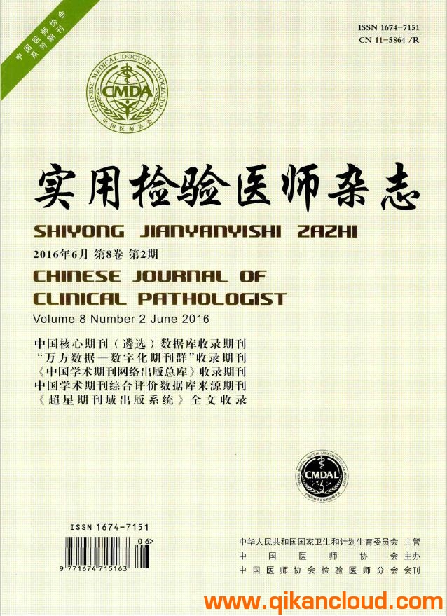 实用检验医师杂志