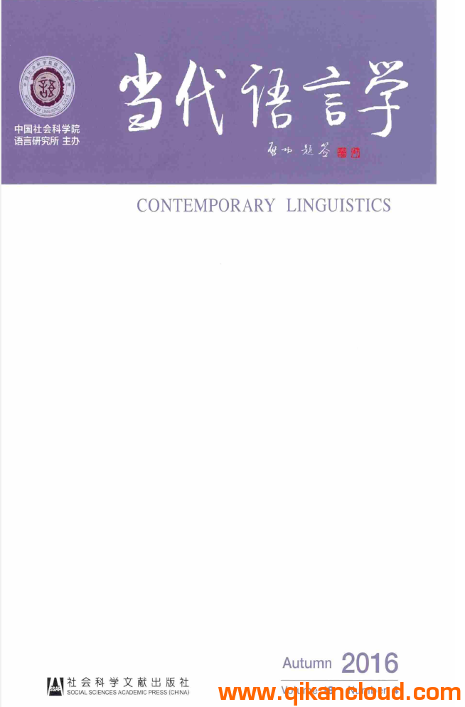 当代语言学