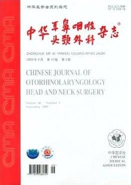 中华耳鼻咽喉头颈外科杂志