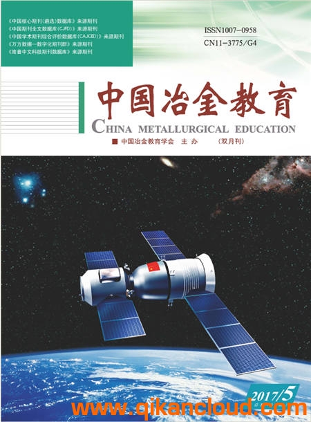中国冶金教育
