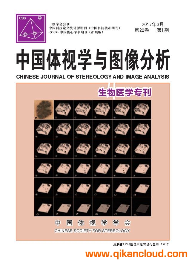 中国体视学与图像分析