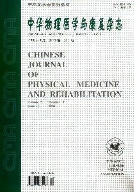 中华物理医学与康复杂志
