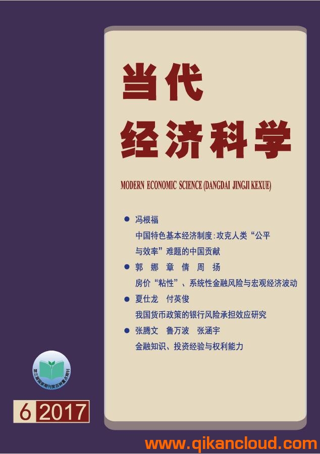 当代经济科学