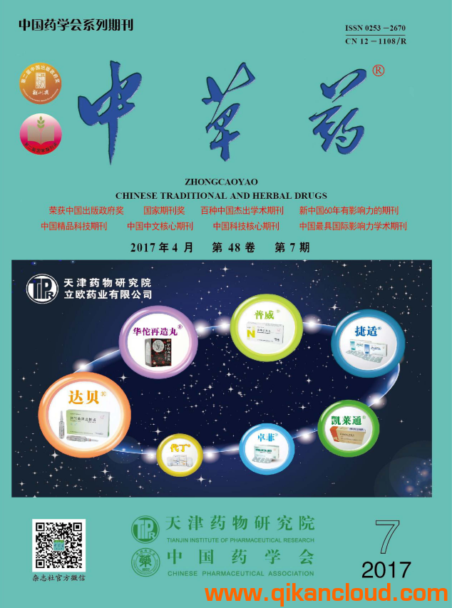 中草药