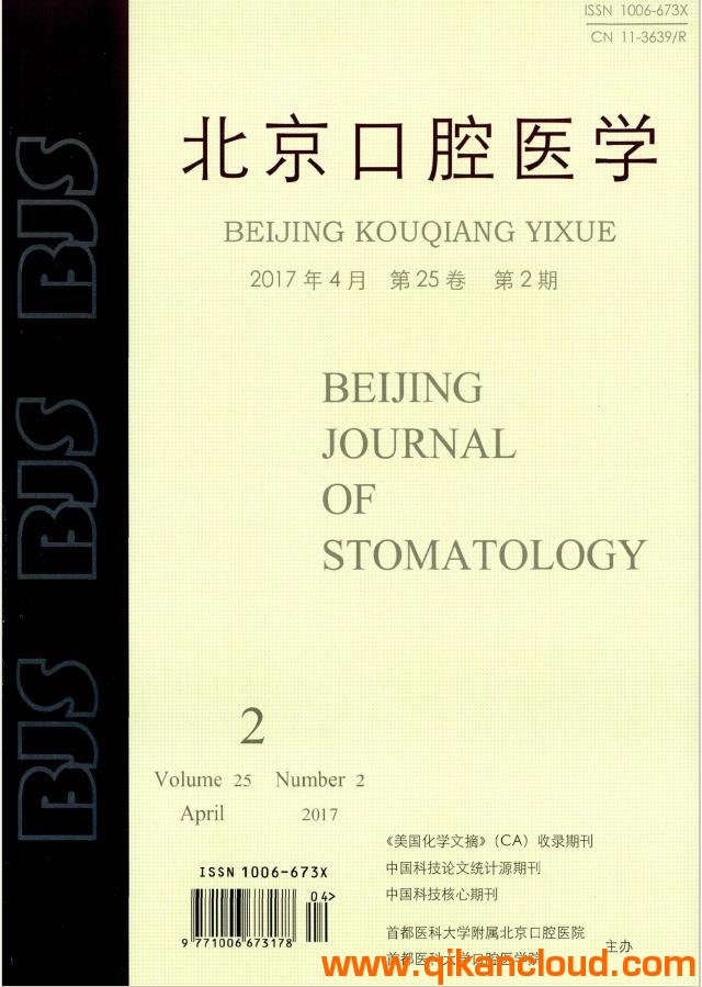 北京口腔医学