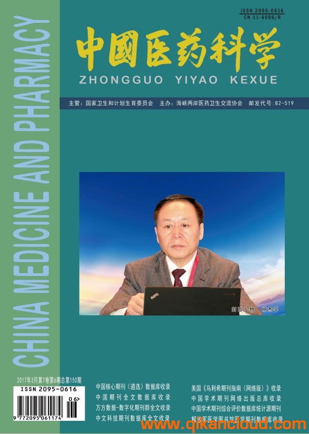 中国医药科学杂志