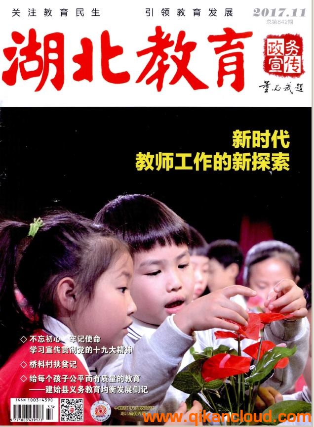 湖北教育