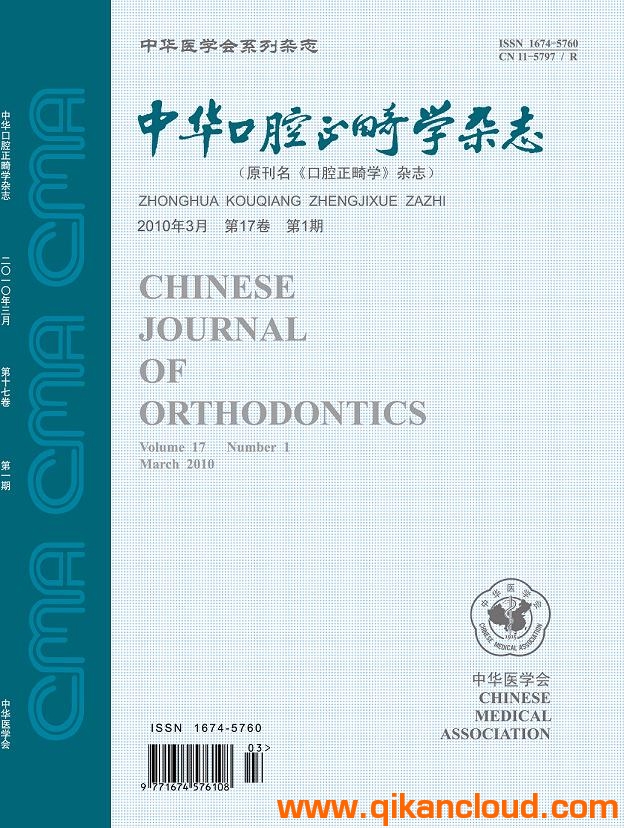 中华口腔正畸学杂志