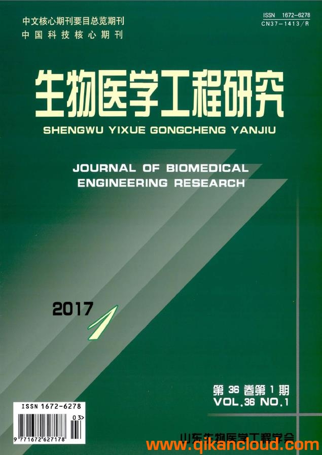 生物医学工程研究杂志