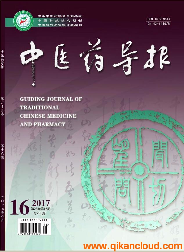 中医药导报