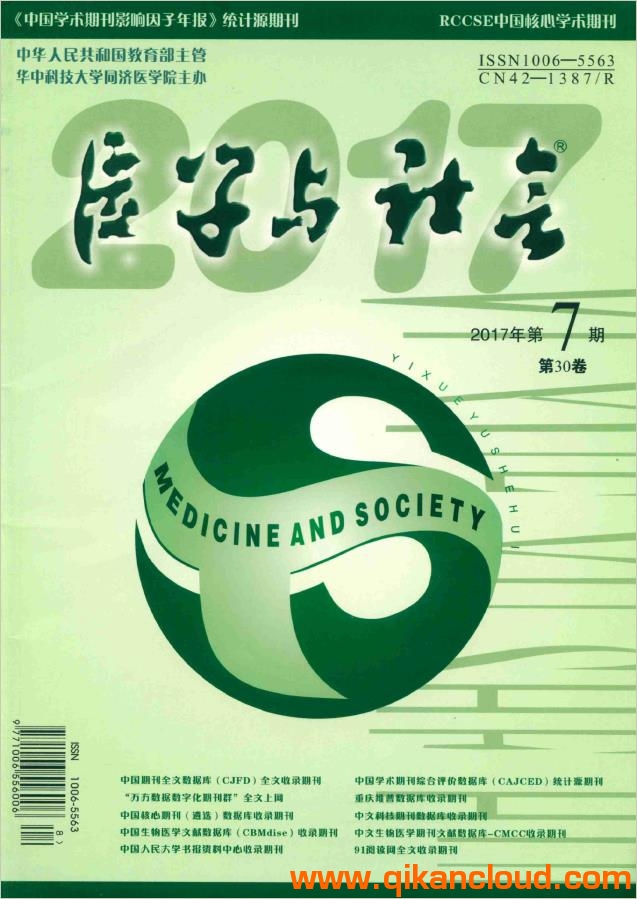 医学与社会