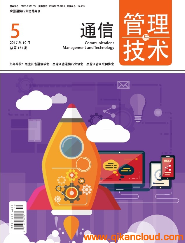 通信管理技术