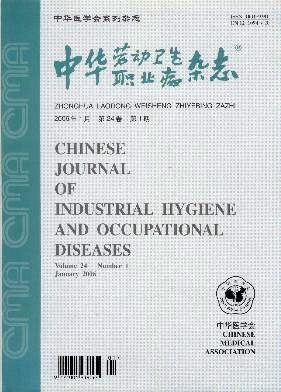 中华劳动卫生职业病杂志