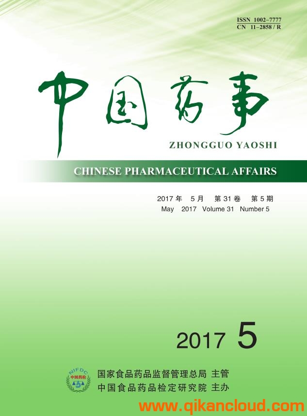中国药事