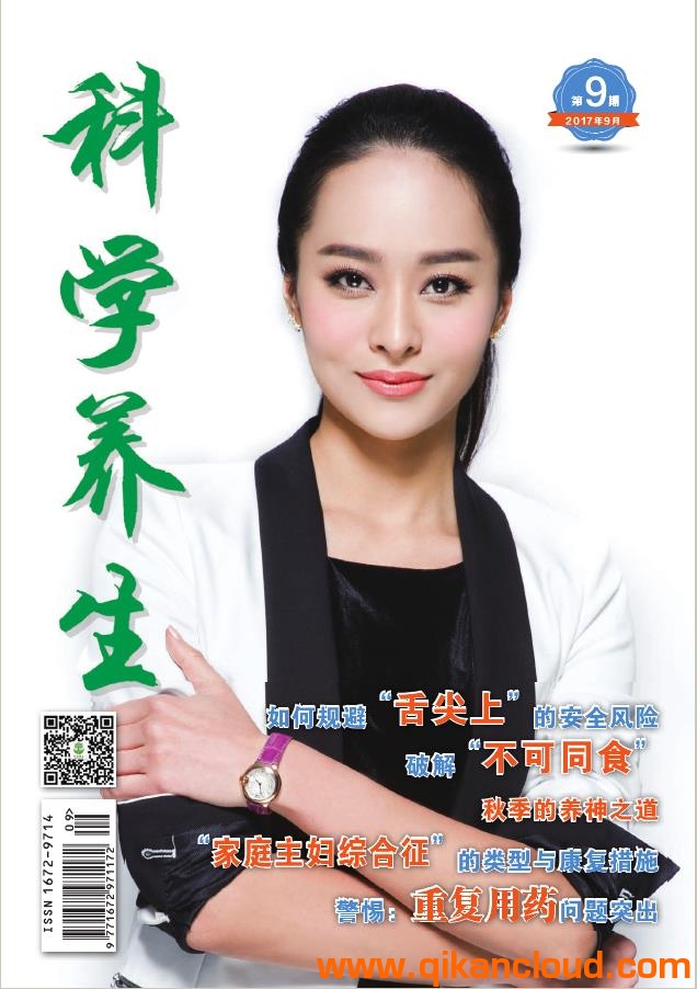 养生科学