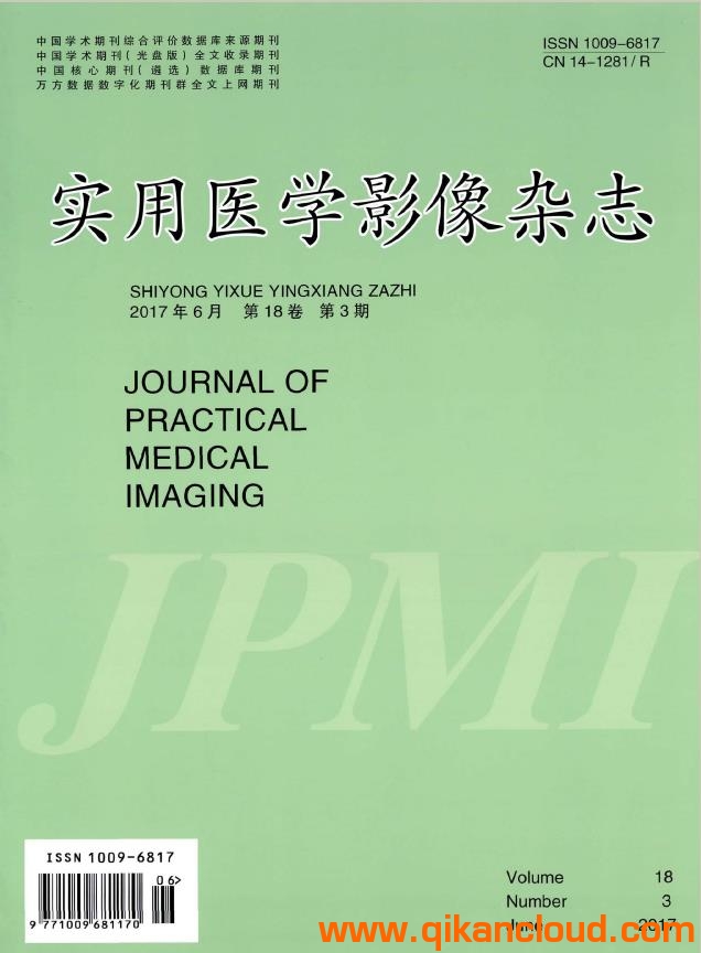 实用医学影像杂志