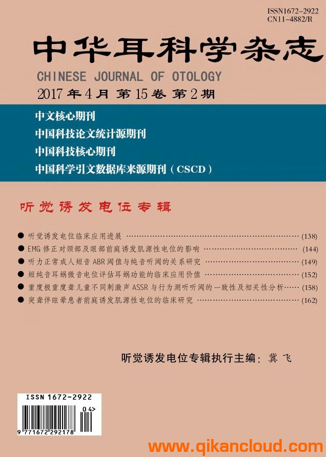 中华耳科学杂志