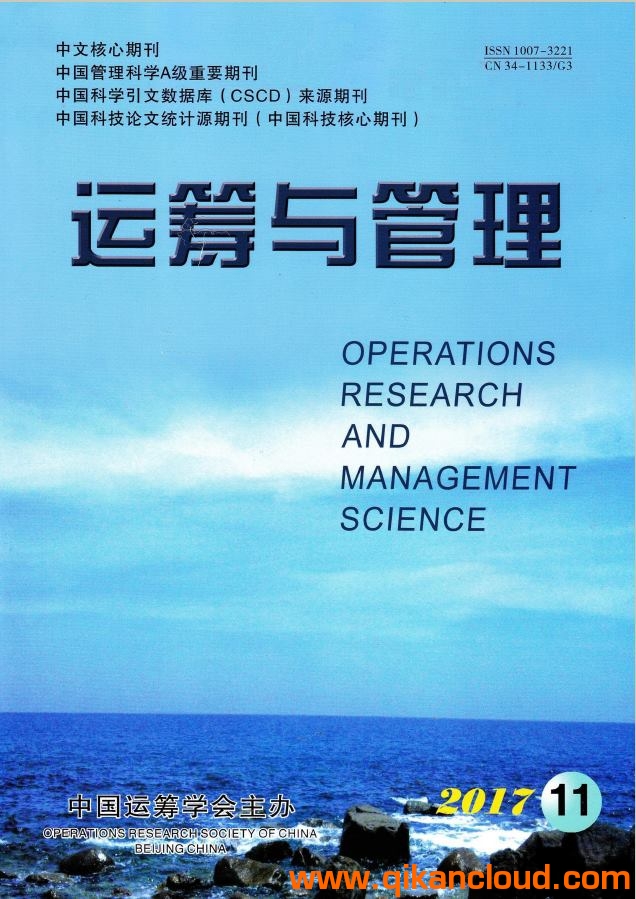 运筹与管理