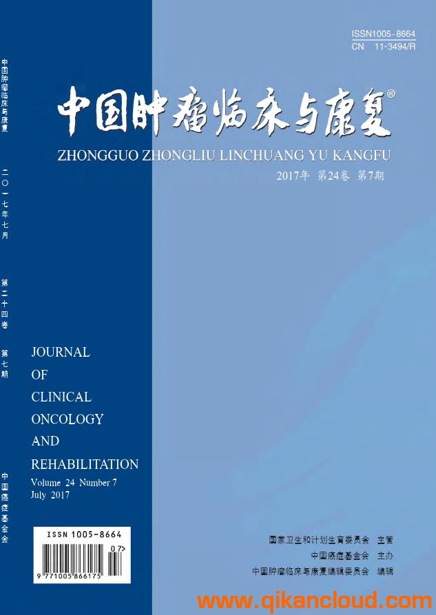 中国肿瘤临床与康复