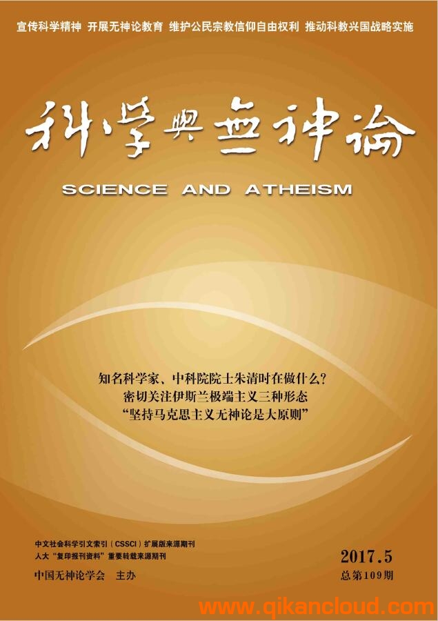 科学与无神论