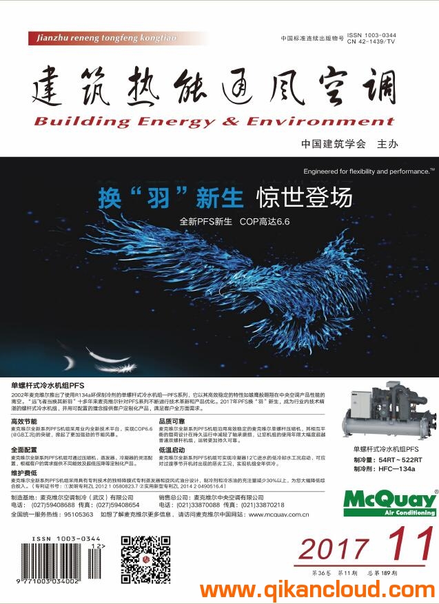 建筑热能通风空调