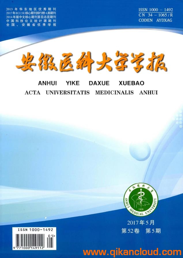 安徽医科大学学报