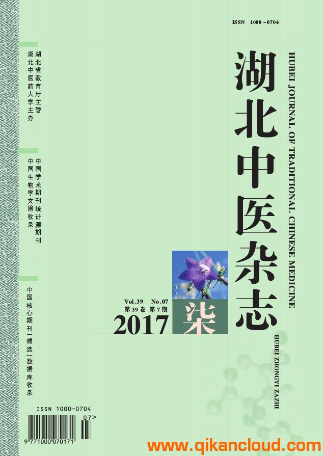 湖北中医杂志