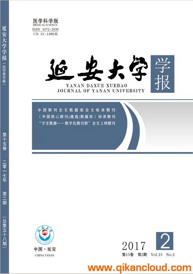 延安大学学报（医学版）