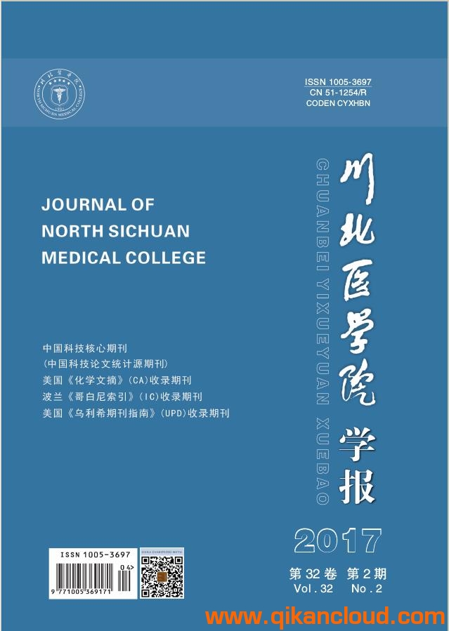 川北医学院学报
