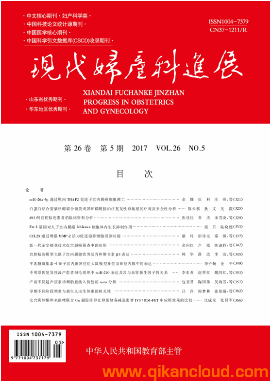 现代妇产科进展