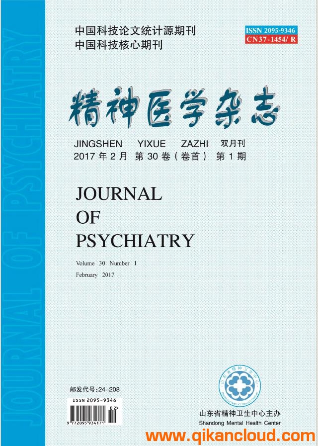 精神医学杂志
