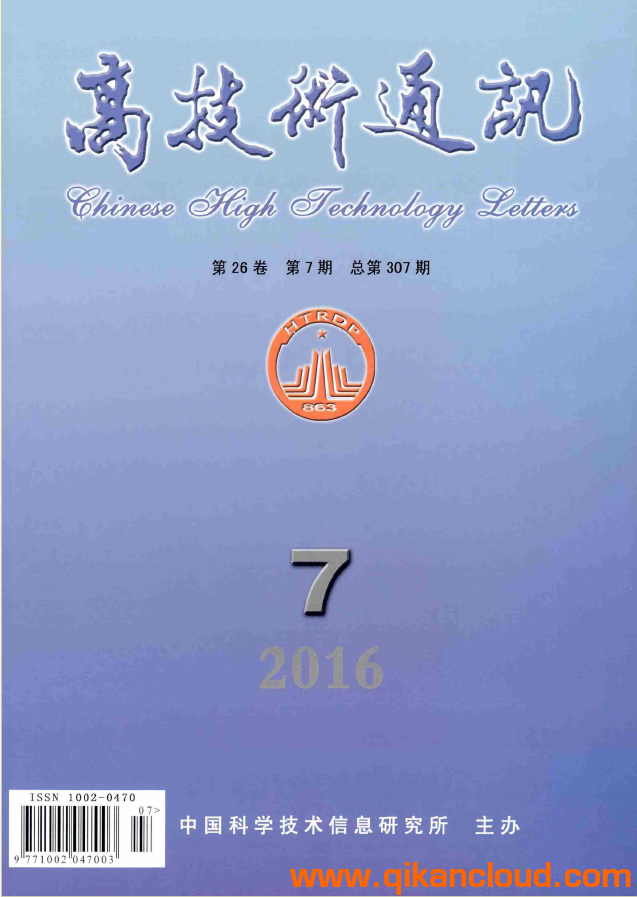 高技术通讯