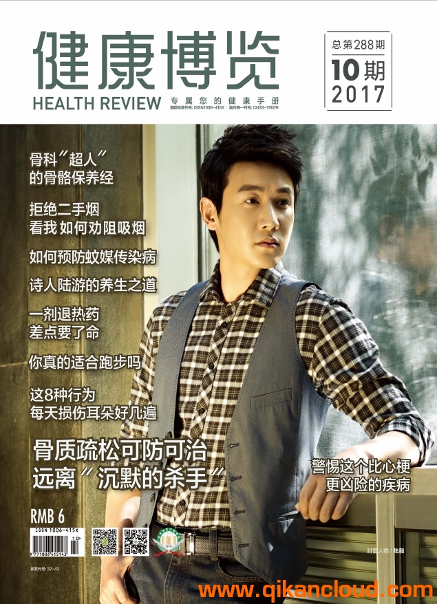 健康博览杂志