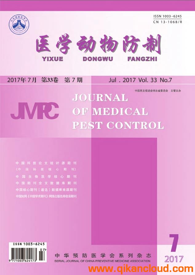 医学动物防制