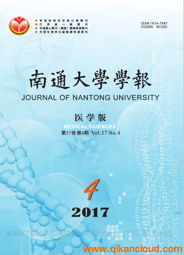 南通大学学报（医学版）