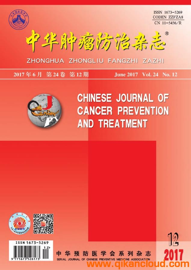 中华肿瘤防治杂志