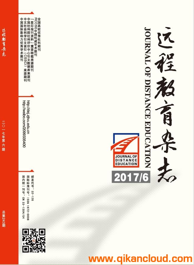远程教育杂志