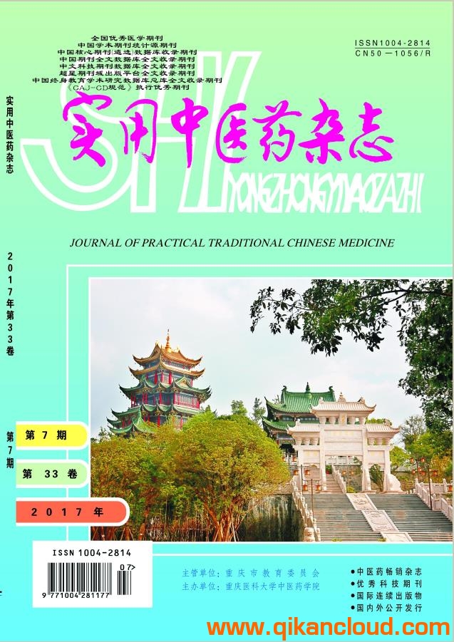 实用中医药杂志