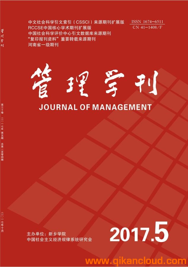 管理学刊