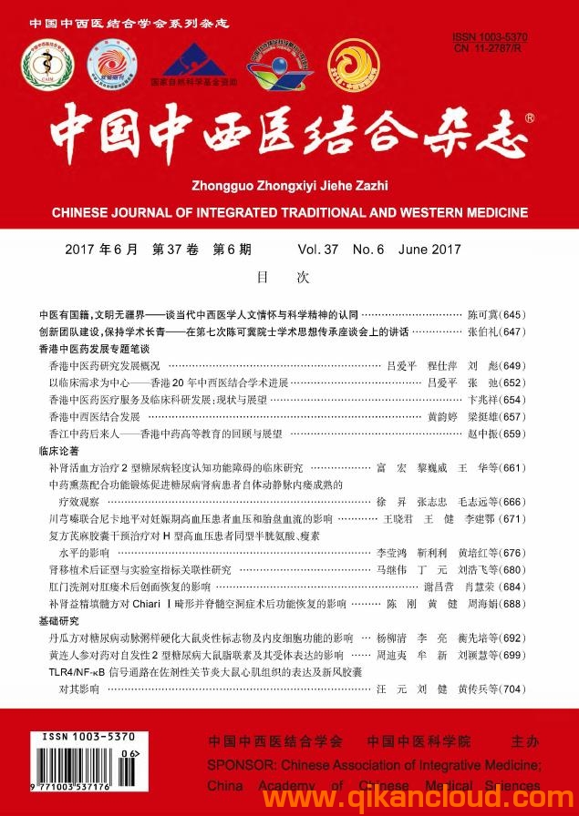 中国中西医结合杂志
